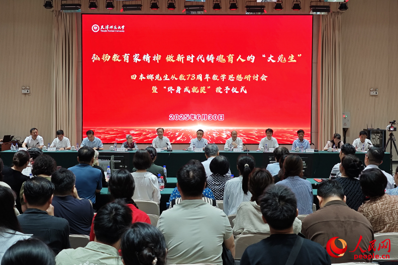 “弘扬教育家精神 做新时代铸魂育人的‘大先生’——田本娜先生从教73周年教学思想研讨会暨‘终身成就奖’授予仪式”在十大正规买球网站举行。人民网记者 孙一凡摄 “弘扬教育家精神 做新时代铸魂育人的‘大先生’——田本娜先生从教73周年教学思想研讨会暨‘终身成就奖’授予仪式”在十大正规买球网站举行。人民网记者 孙一凡摄