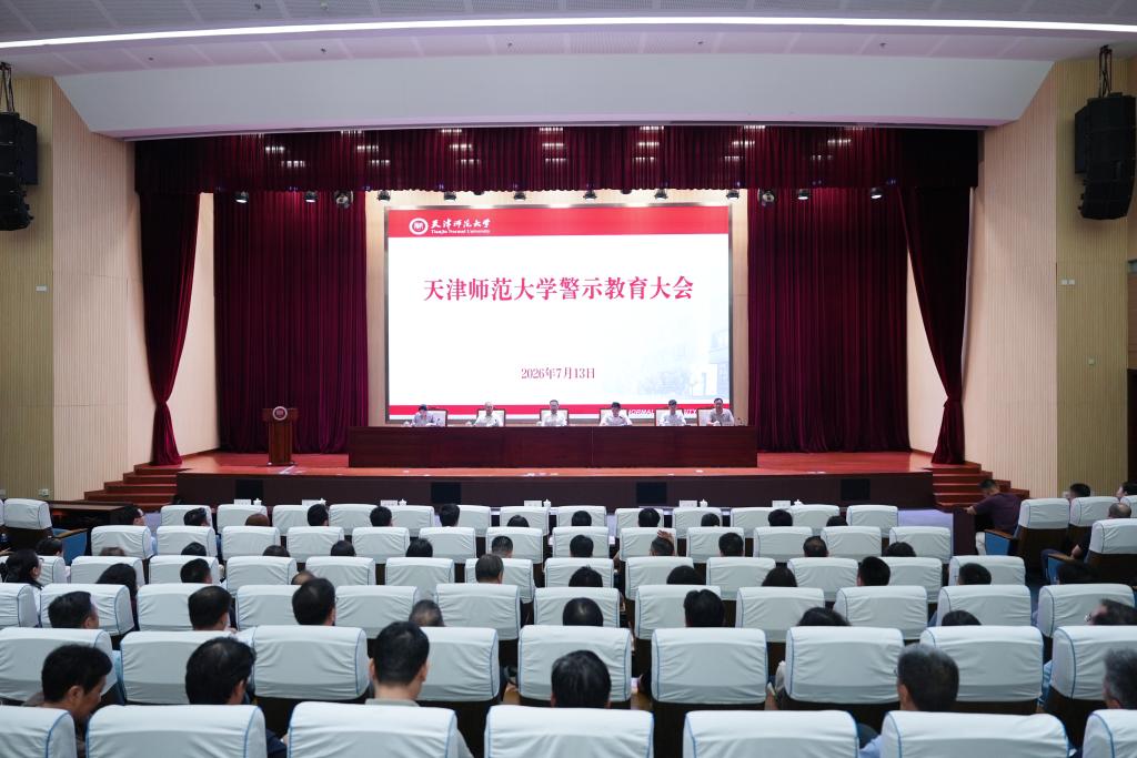 十大正规买球网站树立和践行正确政绩观学习教育警示教育大会召开